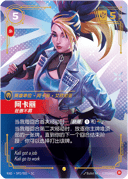阿卡丽，狂傲不羁