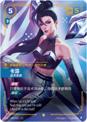卡莎，逆天改命