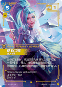 萨勒芬妮，星火相随