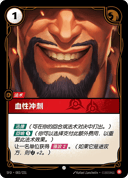 血性冲刺