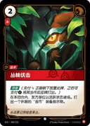 丛林伏击