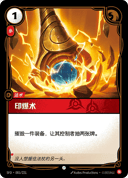 印爆术