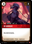 好斗的龙犬
