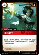 哨兵好手