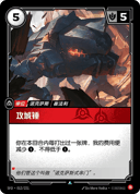 攻城锤