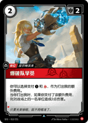 爆破队学员