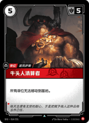 牛头人清算者