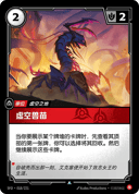 虚空兽苗