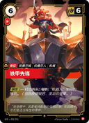 铁甲先锋