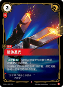 透体圣光