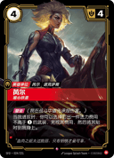 芮尔，唯心铁意
