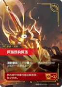 阿瑞昂的陨落