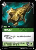 残暴之力