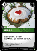 魄罗佳肴