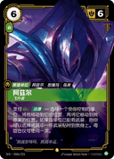 阿兹尔，飞升者