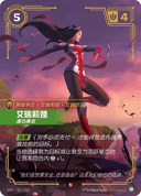 艾瑞莉娅，虔心承志