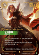 艾瑞莉娅，虔心承志