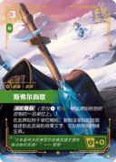 斯弗尔尚歌