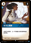 见习工程师