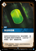 炼金科技桶