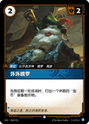 坏坏魄罗