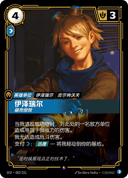 伊泽瑞尔，翩然俊朗