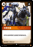 无畏先锋