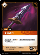 多兰之刃