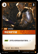 劳伦特护刃者