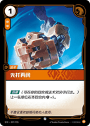 先打再问