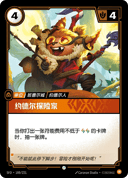 约德尔探险家