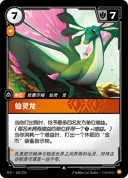 仙灵龙