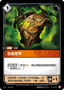 狂徒铠甲