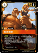 巨腕加藤