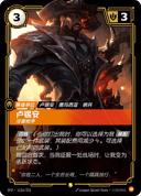 卢锡安，冷面枪手