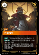 行军号令