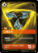 三相之力