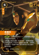 希维尔，远大野心