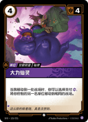 大力仙灵