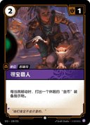 寻宝猎人