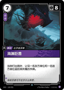 海渊巨兽