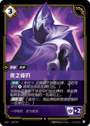 夜之锋刃