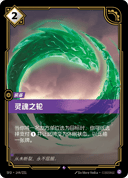 灵魂之轮