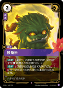 换换乐