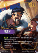 德莱文，艺高胆大