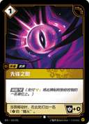 先锋之眼