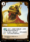 护驾！