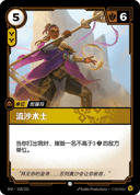 流沙术士