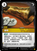 血钱
