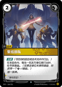 集结部队